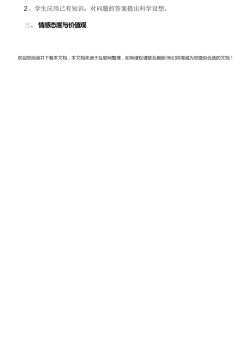 《生物进化的历程》优质课教案分析065510.docx