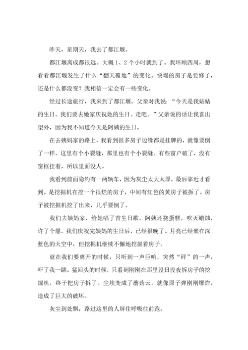 都江堰游玩心得体会 (2).docx