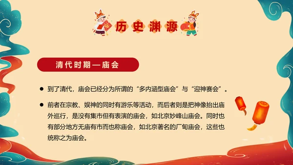 新春庙会过大年活动策划PPT模板
