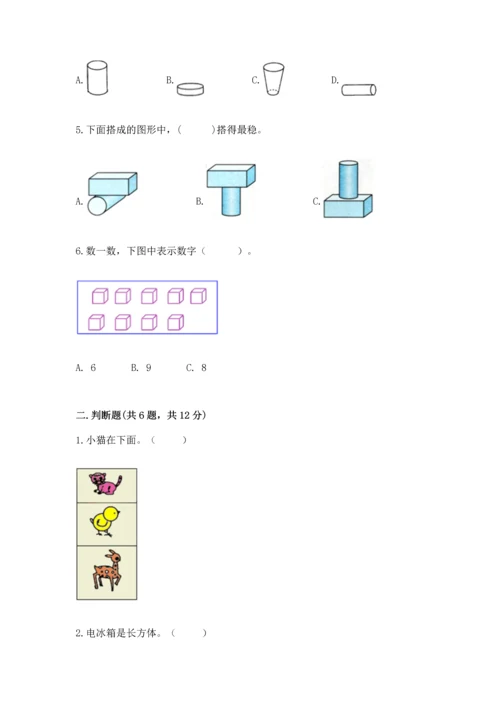 小学一年级上册数学期中测试卷附答案（培优）.docx