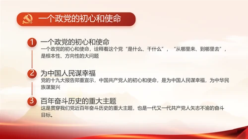 矢志不渝的初心使命党建党支部动态PPT模板