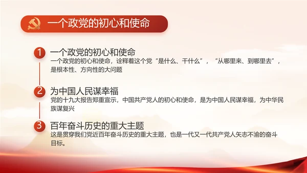 矢志不渝的初心使命党建党支部动态PPT模板