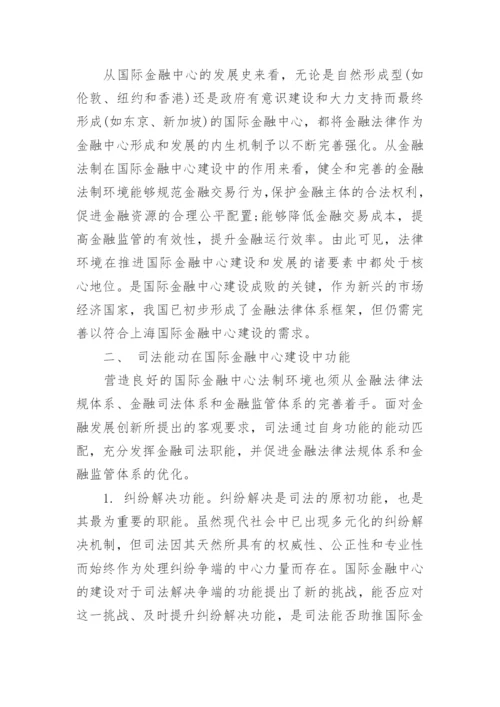 司法考试论文精编.docx