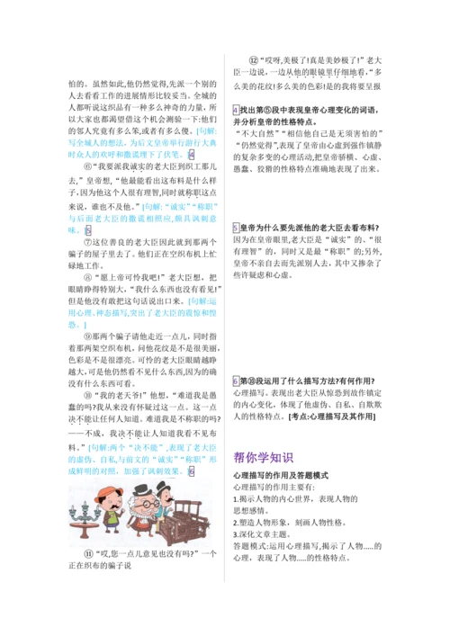 第六单元 第十九课 皇帝的新装-【教材解读】2022-2023学年人教部编版语文七年级上册
