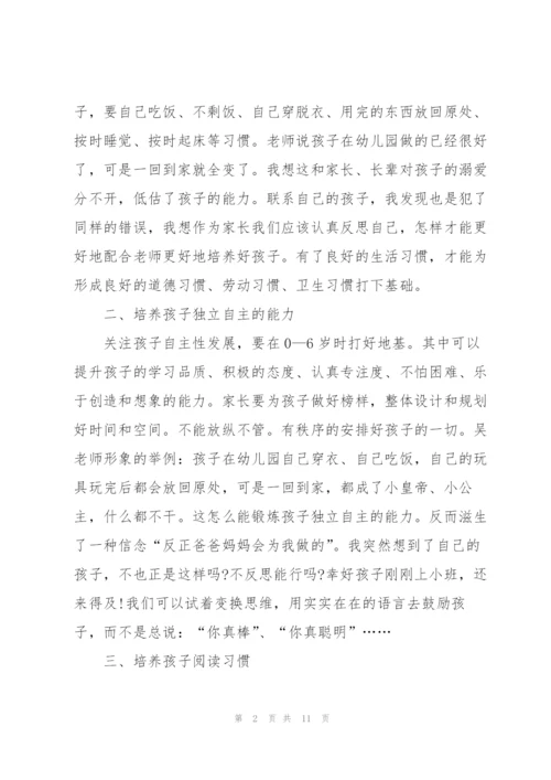 智慧家长培训心得体会5篇.docx