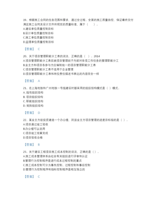 2022年广东省一级建造师之一建建设工程项目管理自测提分题库精品及答案.docx