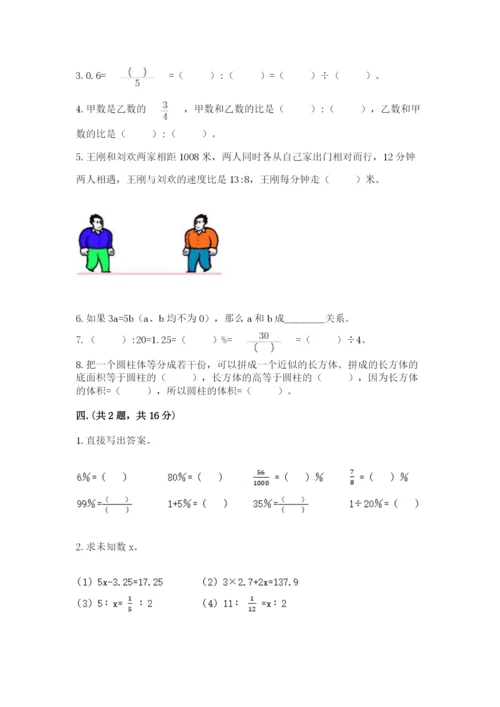 小升初数学综合模拟试卷带答案（轻巧夺冠）.docx