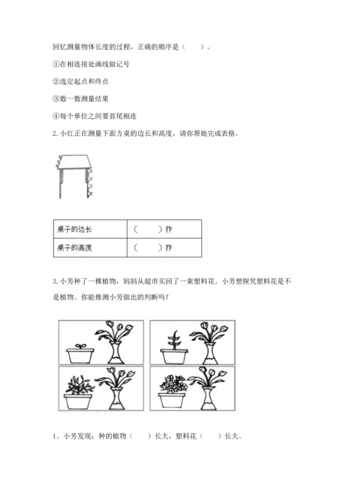 教科版一年级上册科学期末测试卷带答案（综合题）.docx