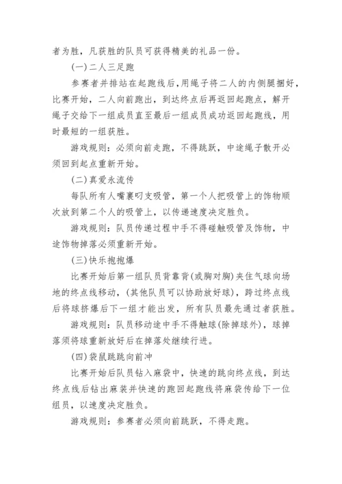 团队趣味游戏活动方案范文.docx