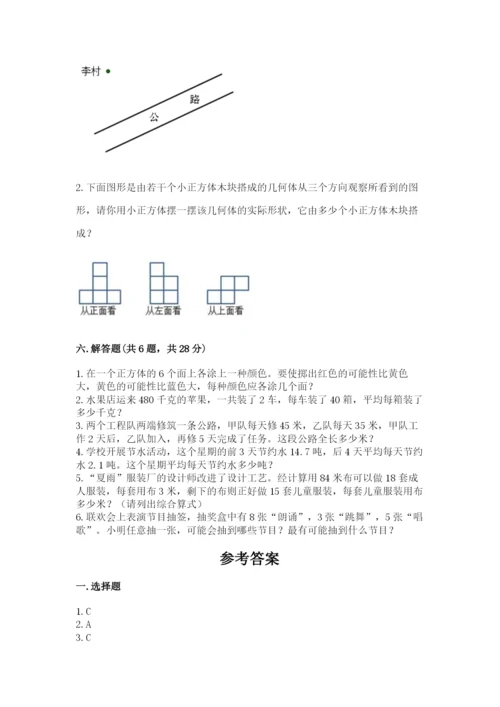 苏教版小学四年级上册数学期末测试卷附解析答案.docx