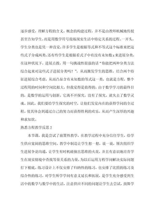 认识方程教学反思