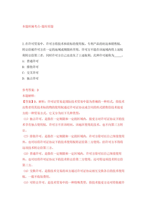 2022福建三明市清流县林业局公开招聘劳务派遣人员1人自我检测模拟试卷含答案解析7