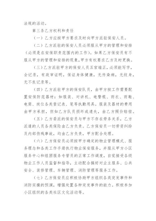 物业公司劳务合同范本.docx