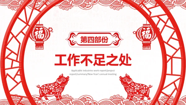 2019猪年新年春节喜庆红色剪纸PPT