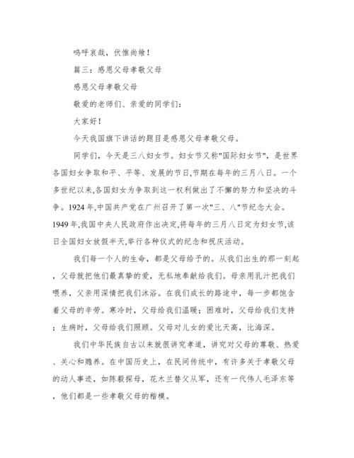 毛泽东孝敬老人.docx