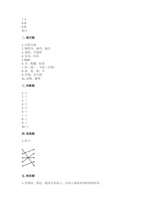 教科版二年级上册科学期末测试卷（全优）word版.docx