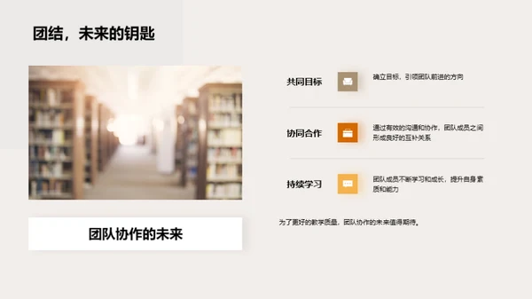 共建共享 教学新篇章