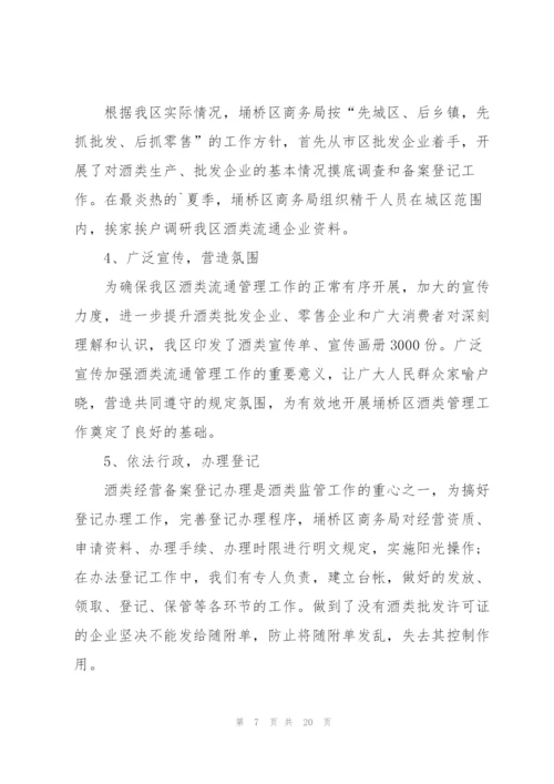 销售主管的工作述职报告.docx