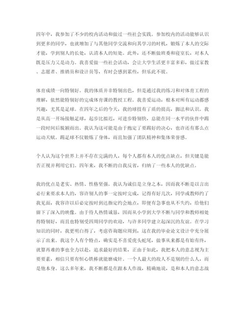 精编分享五篇经典本科毕业生的自我鉴定参考范文.docx