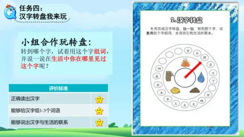 《金木水火土》课件