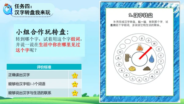 《金木水火土》课件