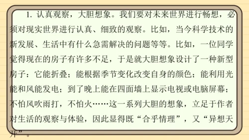 统编版语文四年级上册主题八　科技展望 阅读与写作指导课件