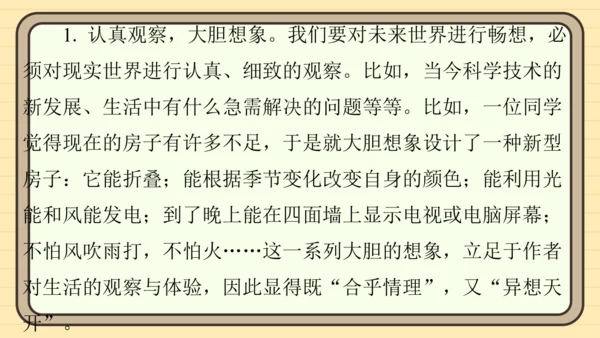 统编版语文四年级上册主题八　科技展望 阅读与写作指导课件
