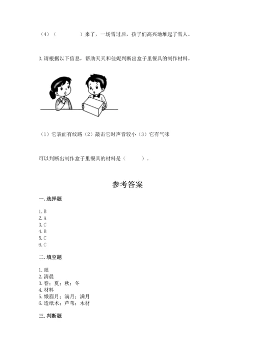 教科版二年级上册科学期末测试卷附答案（培优b卷）.docx