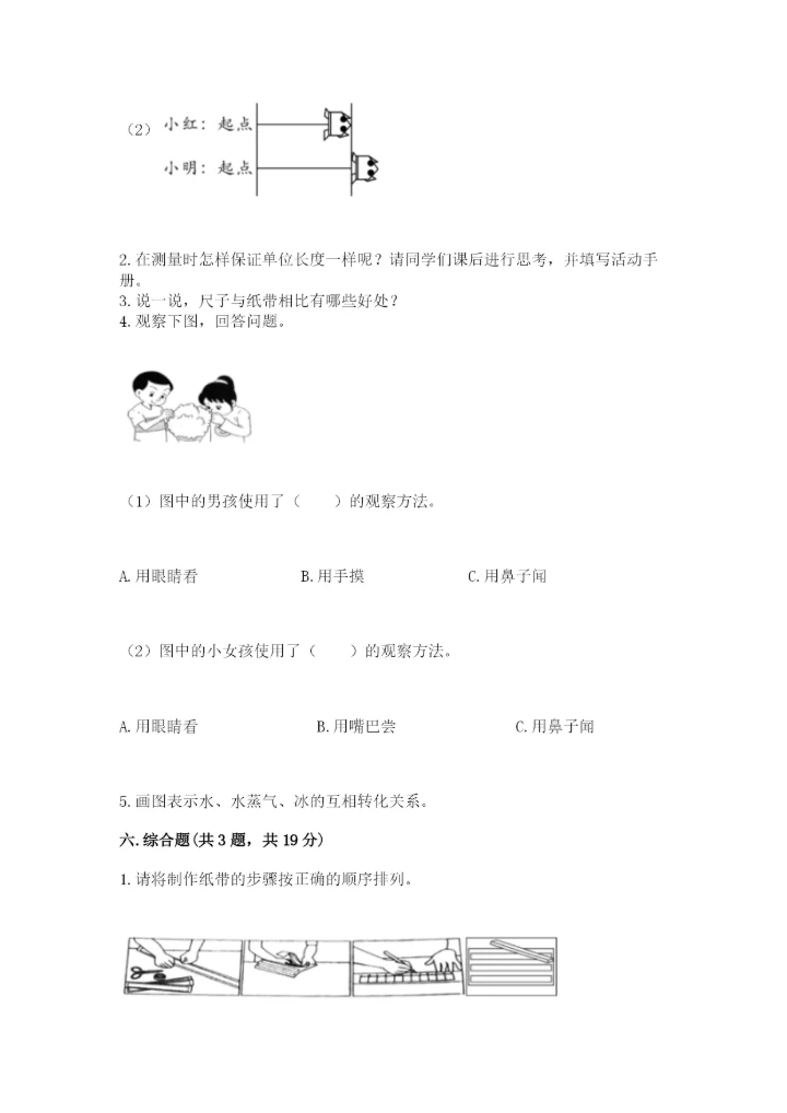 教科版一年级上册科学期末测试卷汇总.docx