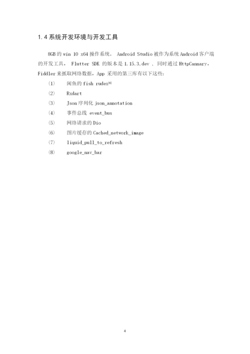 1608010220李俊东-毕业论文-定稿4-26.docx