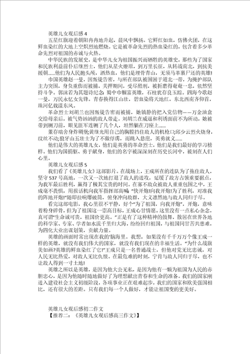 勇敢的心观后感高中作文