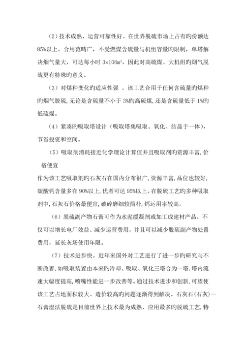 x万吨锅炉石灰石膏法脱硫专题方案.docx