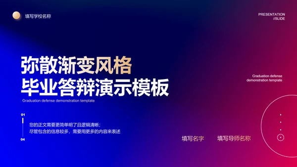 弥散渐变风格通用专业开题报告毕业答辩PPT演示模板