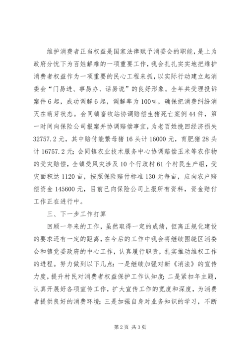 乡镇年度消费者保护工作总结.docx