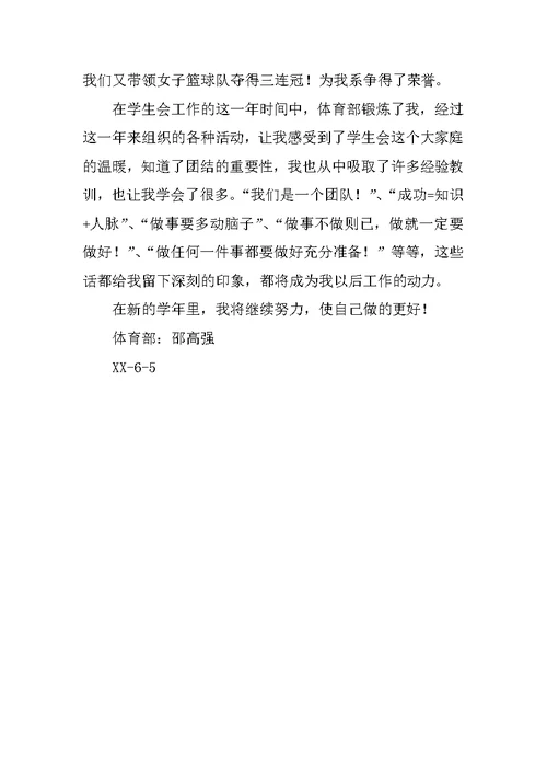 XX—XX学年体育部个人工作总结
