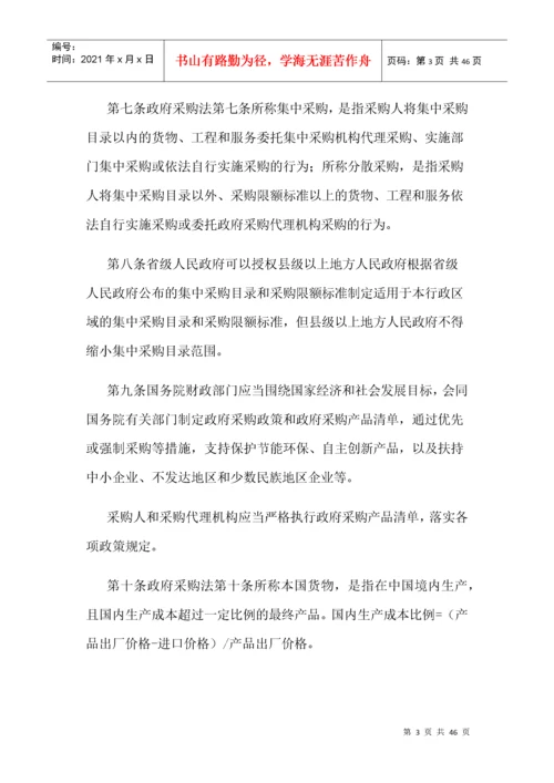 中华人民共和国政府采购法实施条例.docx