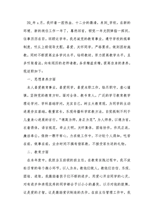 小学高级教师述职总结5篇范文