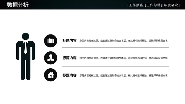 炫酷房地产工作汇报通用PPT模板
