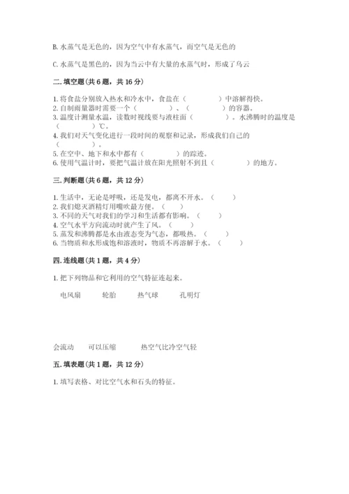 教科版小学三年级上册科学期末测试卷附参考答案【满分必刷】.docx