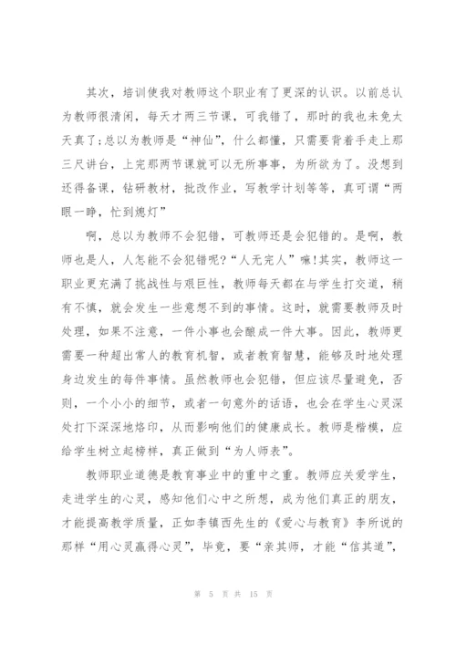 教师培训感悟心得体会实用模板2022.docx