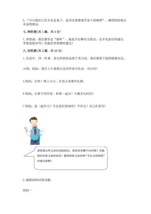 部编版五年级下册道德与法治期末测试卷（培优a卷）.docx