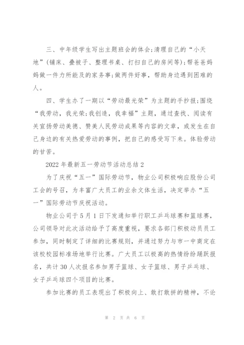 2022年五一劳动节活动总结.docx