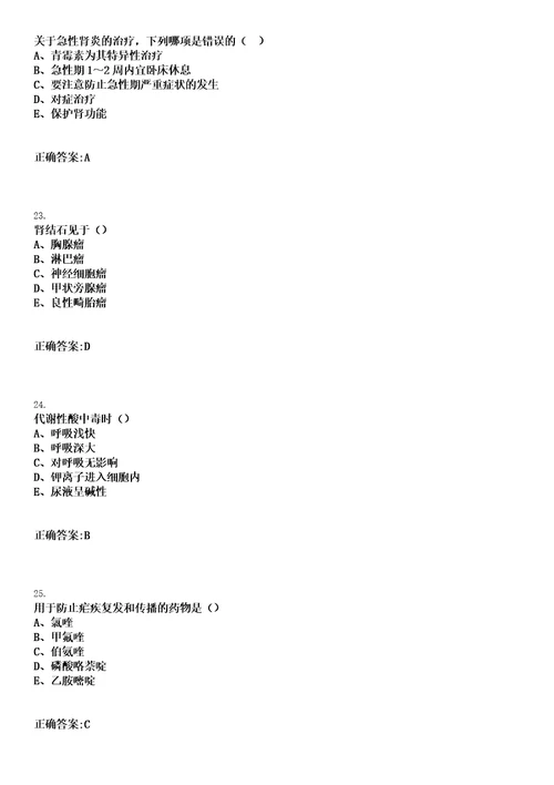 2022年11月2022医疗卫生人才医院招聘汇总30日笔试上岸历年高频考点卷答案解析