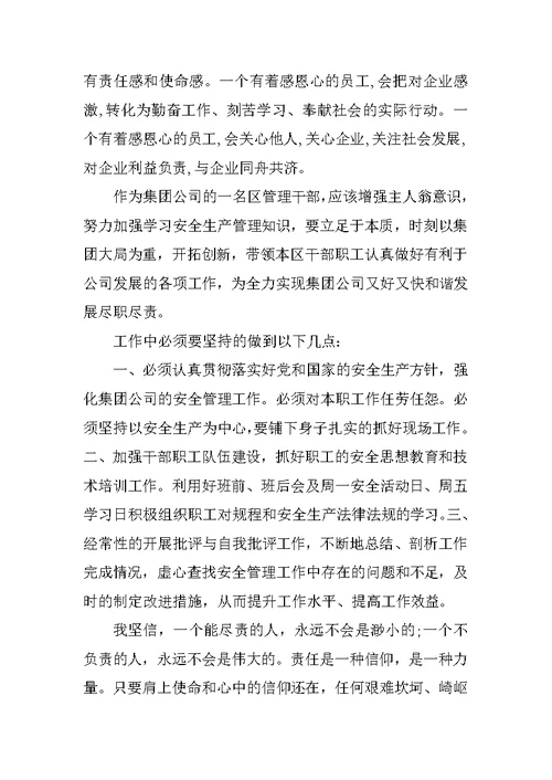 2018年感恩工作心得体会及计划