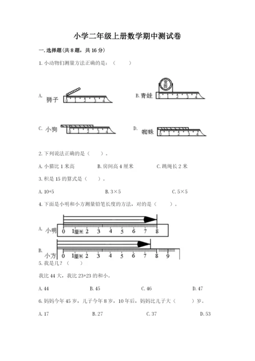 小学二年级上册数学期中测试卷精品【夺冠系列】.docx