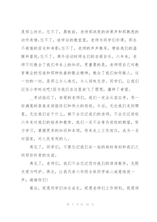 2022毕业典礼致辞.docx