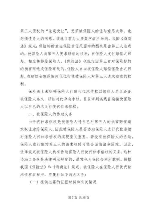 保险人代位求偿权纠纷案.docx