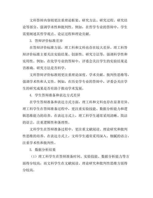 不同学科答辩的特点与策略比较
