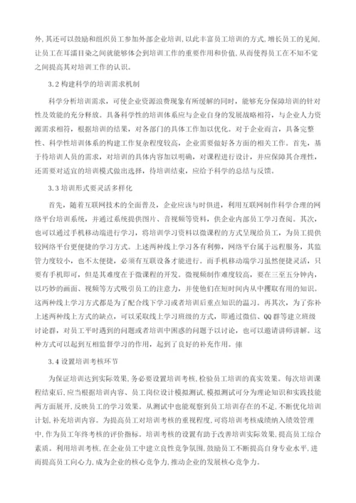 企业员工培训工作状况分析与改进建议.docx