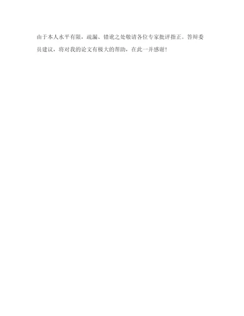 精编之工商管理论文致谢词.docx